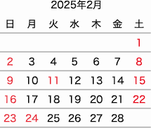 2025年2月